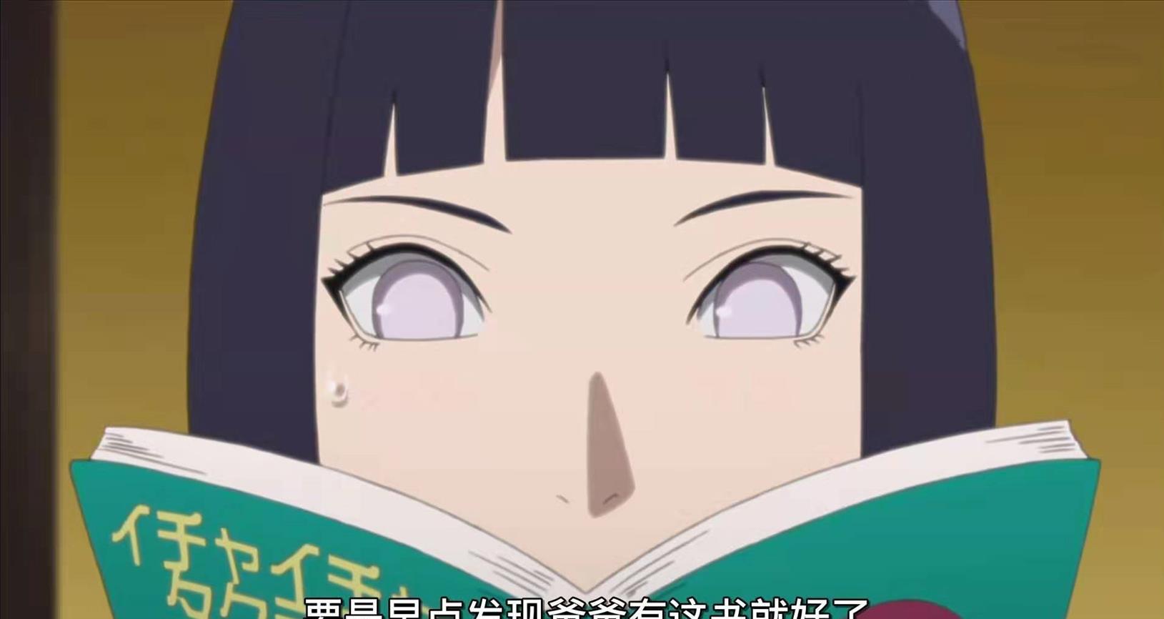 博人传:雏田曝光恋爱史,博人偷看亲热天堂,佐助:打