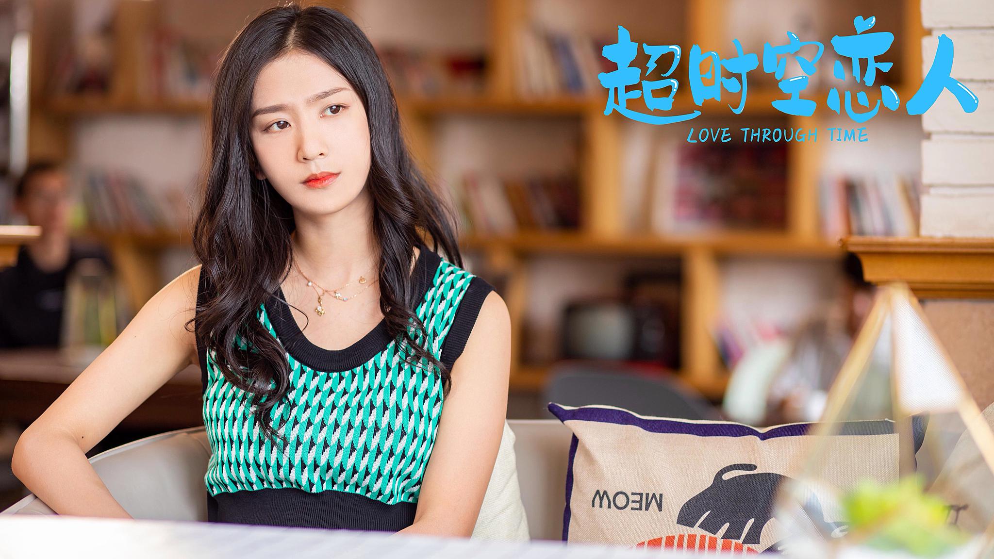 演员嘉泽网剧《超时空恋人》杀青 饰演优雅白富美勇敢追爱