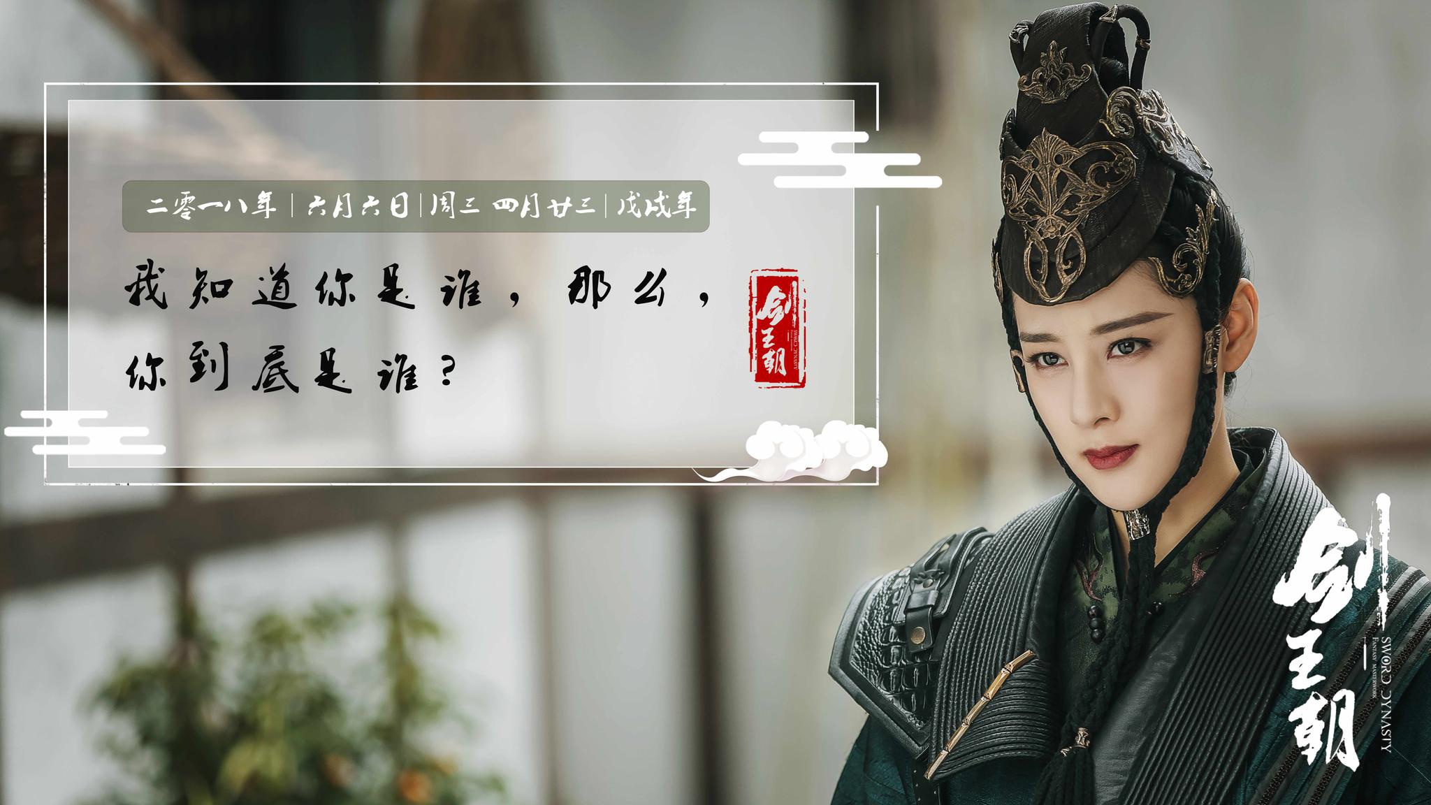 赵圆瑗《剑王朝》超a女司首夜策冷正式上线 复仇少女燃爆全场