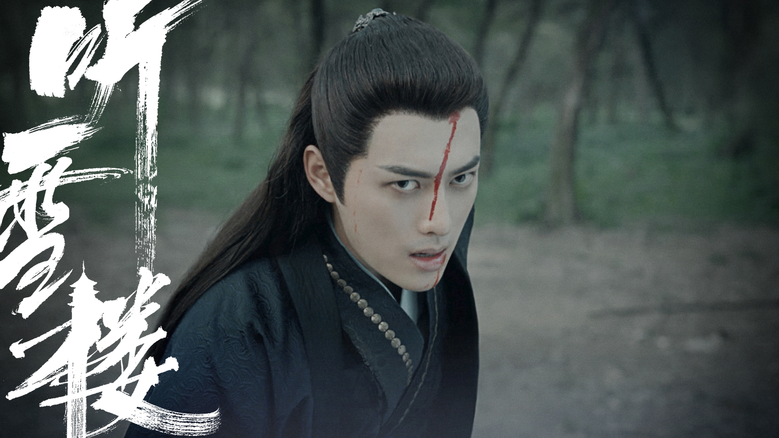 《听雪楼》首曝主题曲及片头片尾mv 侠骨丹心燃情崛起