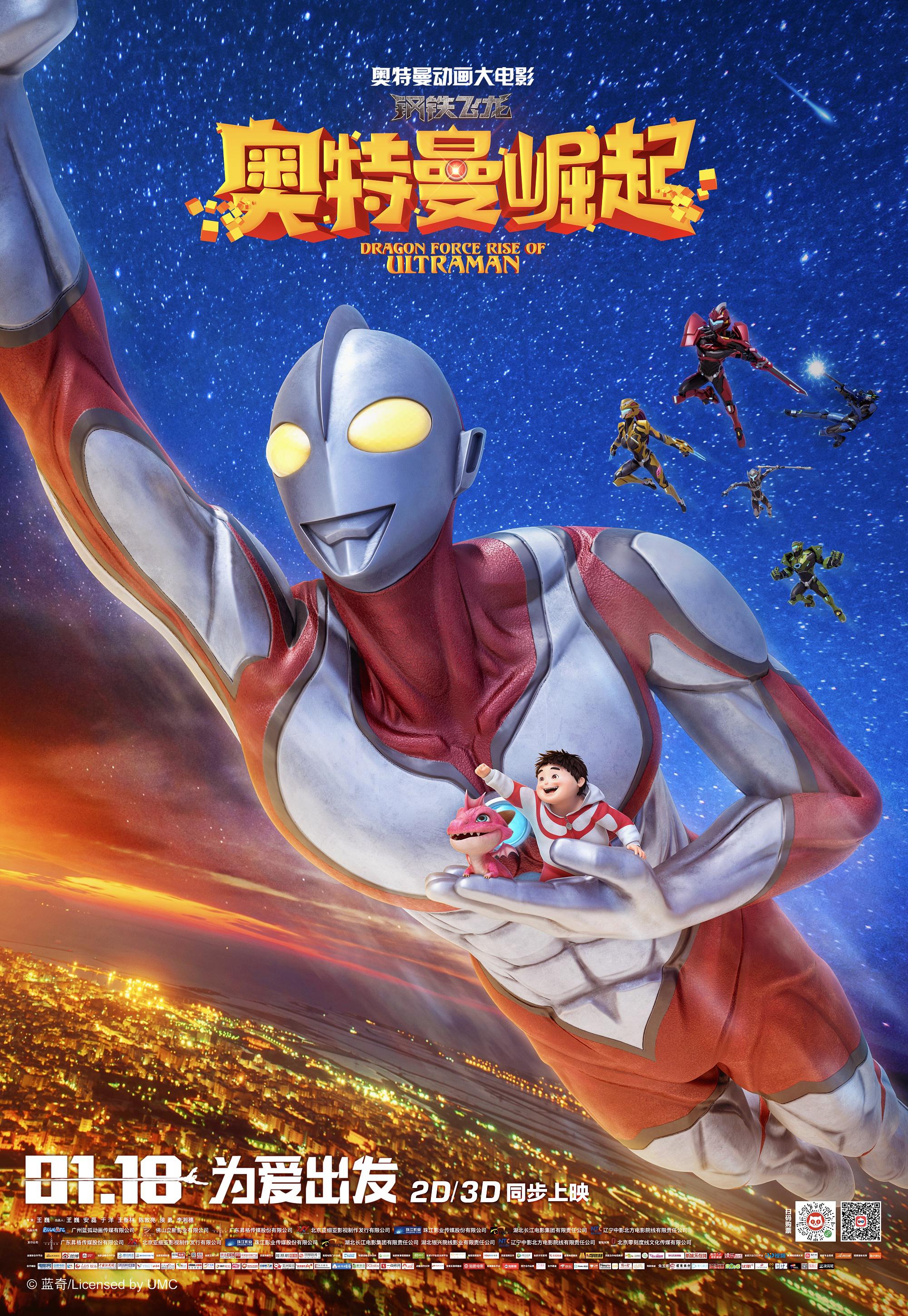 奥特曼崛起曝光情动版预告用爱与勇气创造奇迹