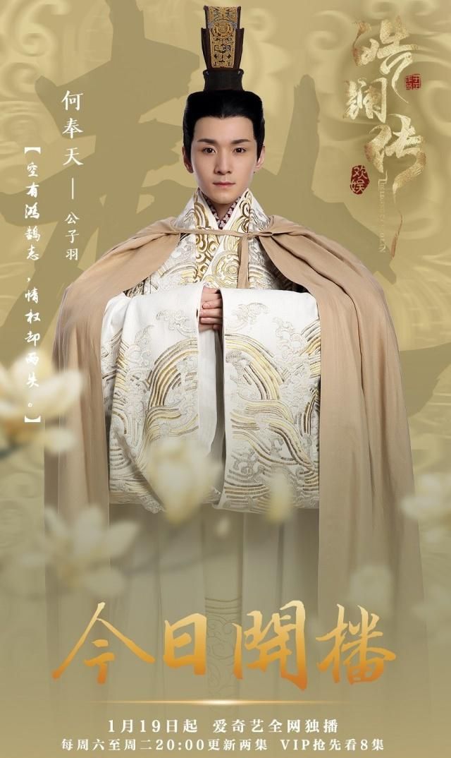 何奉天《皓镧传》热播 公子羽被赞"赵国之光"