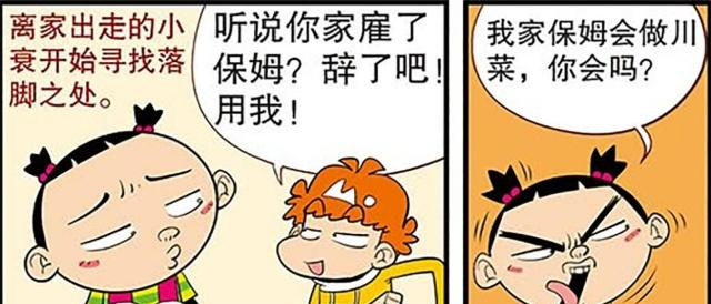 阿衰烤羊腿把自己家弄得一塌糊涂,阿