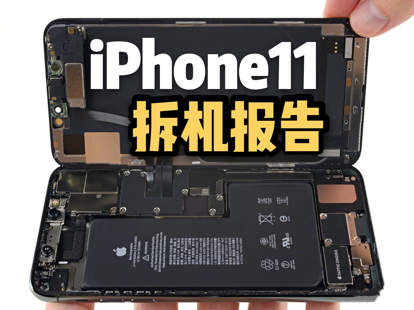 iphone11拆机报告:反向无线充证据确凿!功能却遭软件封禁?