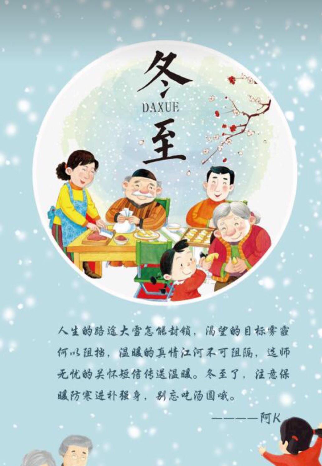 冬至节里问起源新诗