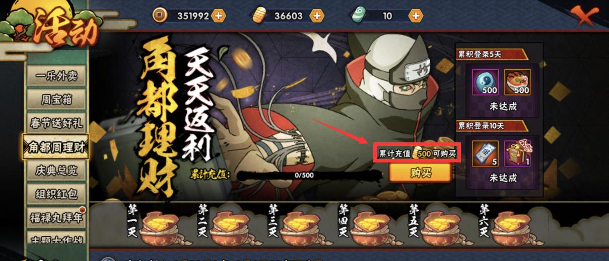 火影手游:角都周理财活动详解,不要被界面上的一句话所迷惑!