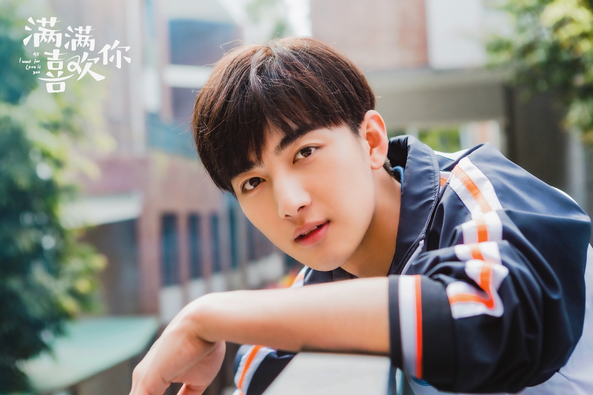 《满满喜欢你》刘昱晗入骨小情话 观众喊话编剧"让左岸活着"