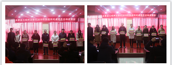 石家庄工程职业学院2019年师德师风建设月活动成效显著