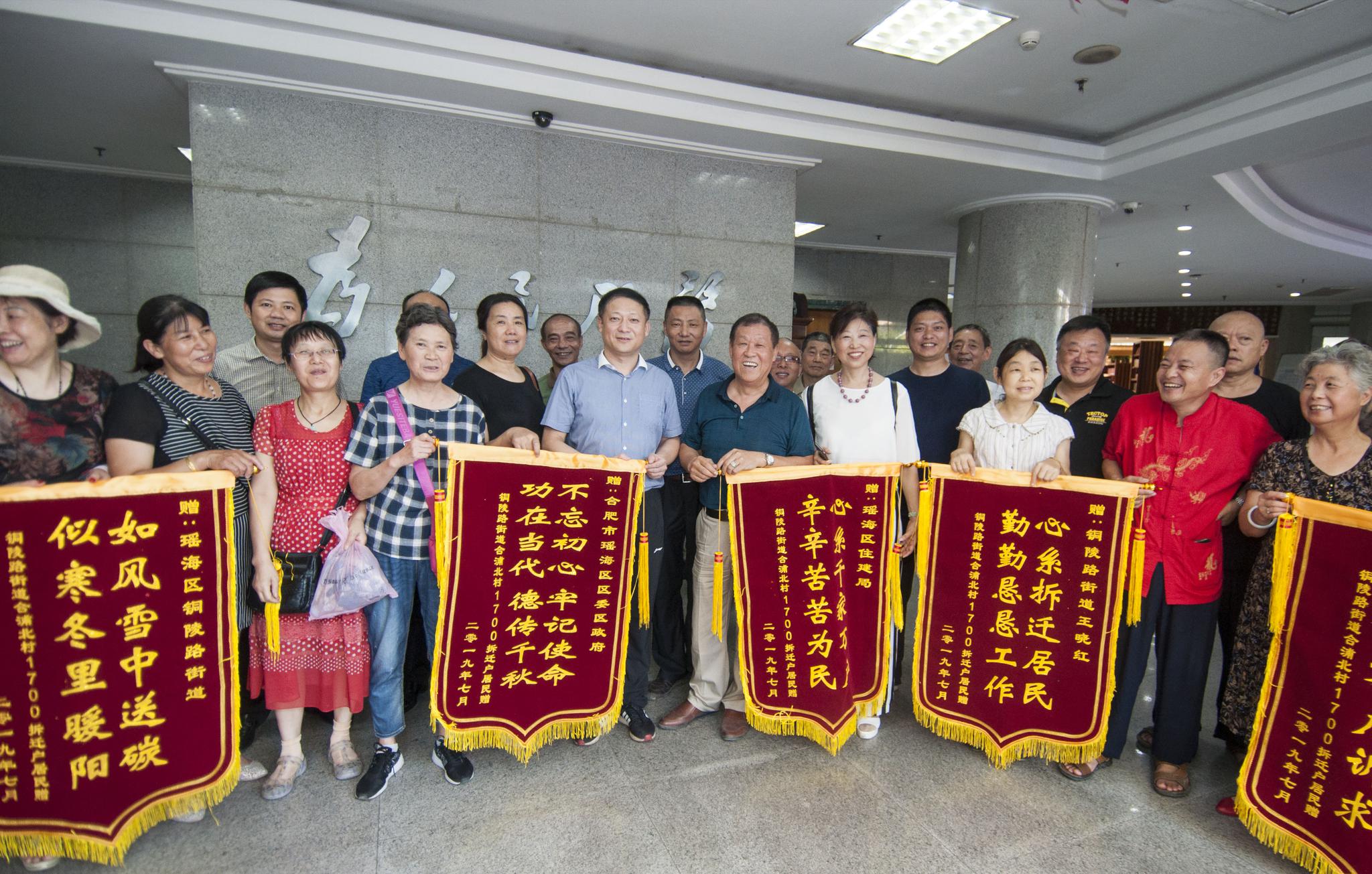 合肥市合浦北村旧城改造居民给瑶海区委区政府送锦旗