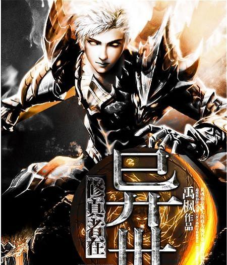 这本小说也太厉害了书中不仅有斗气魔法还有修真