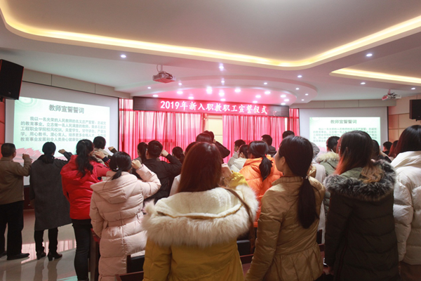 石家庄工程职业学院2019年师德师风建设月活动成效显著