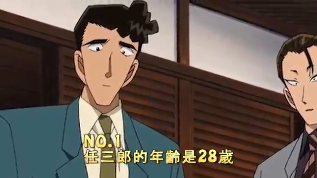 柯南-白鸟任三郎10个你可能不知道的秘密