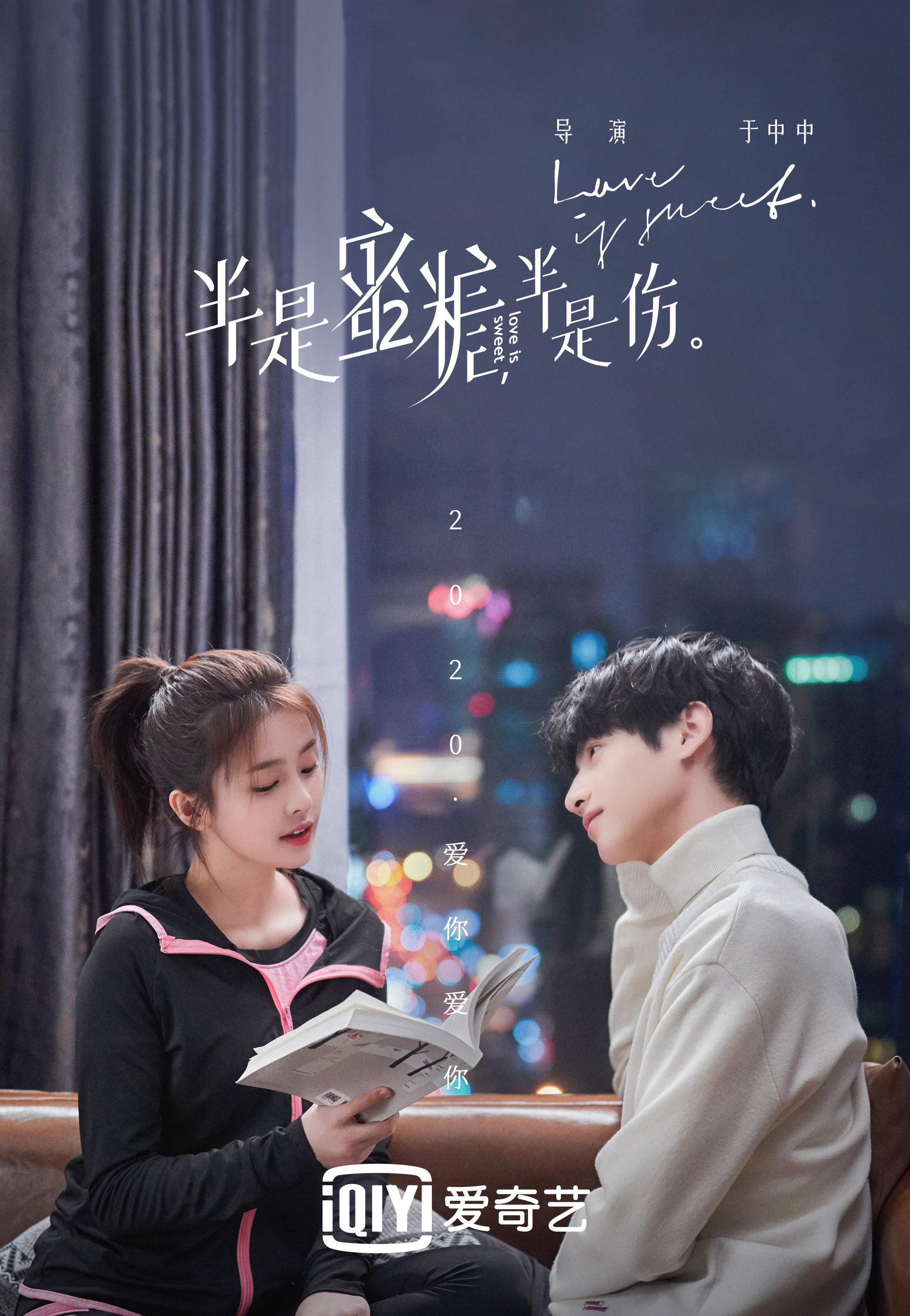 《半是蜜糖半是伤》首曝剧照 罗云熙白鹿开年告白"爱你爱你"