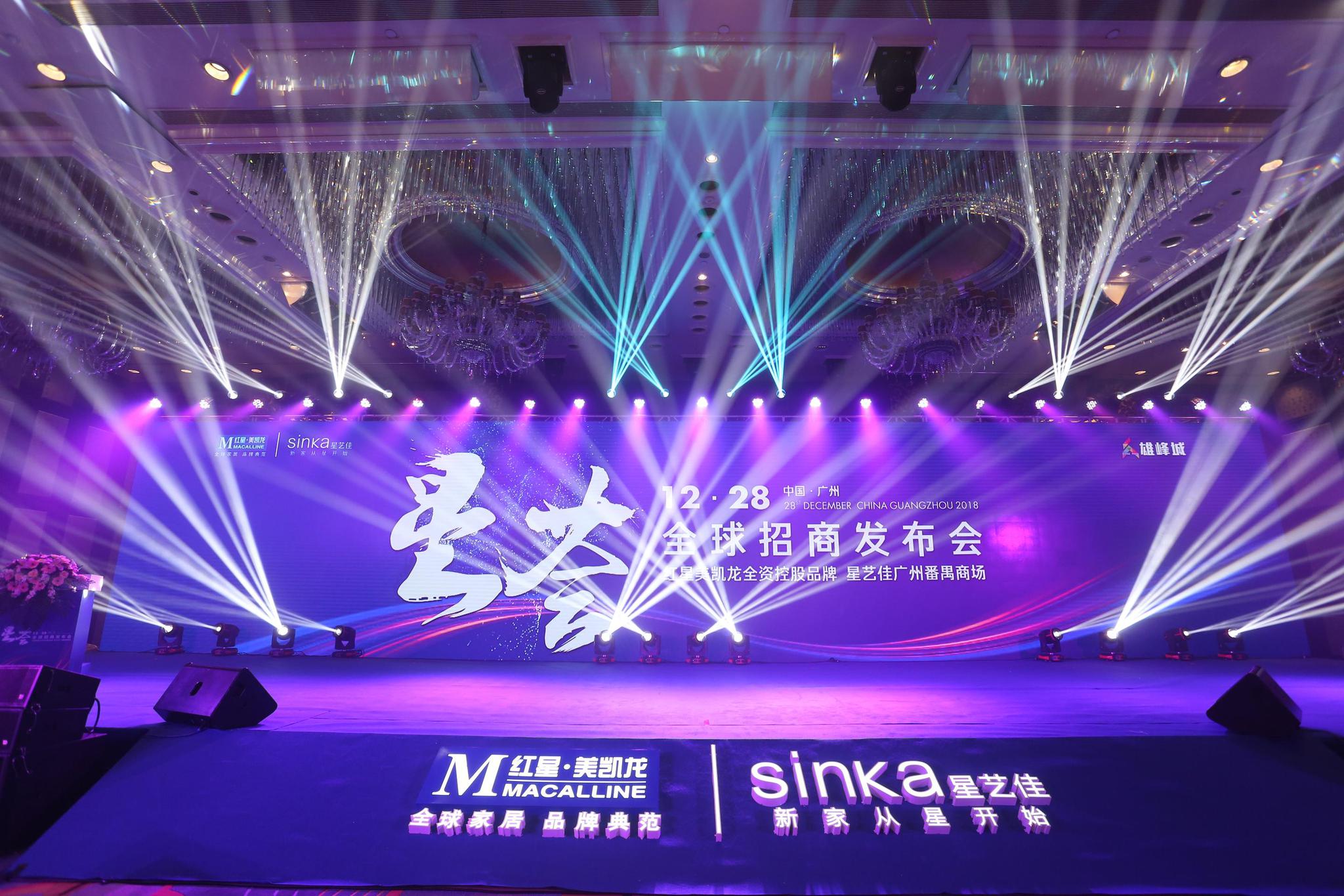 星·荟 | 星艺佳番禺商场全球招商发布会盛大召开