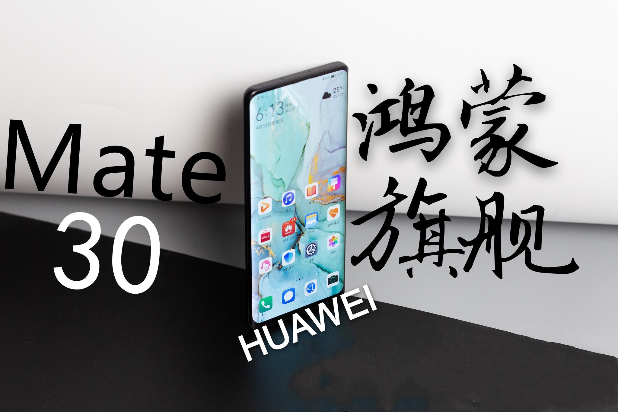 鸿蒙系统只是冰山一角!华为mate30将首发麒麟985 8800万像素