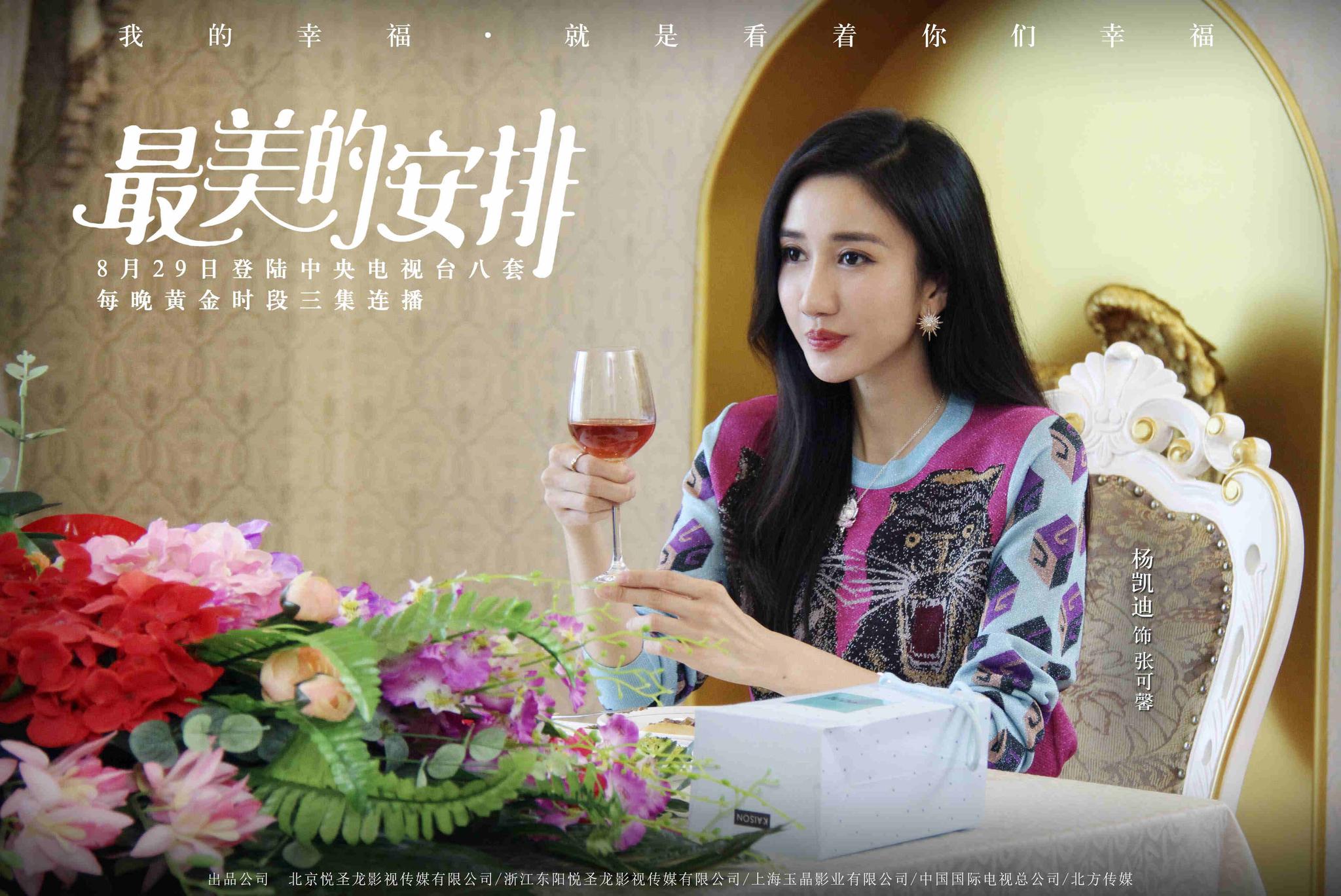 最美的安排央视八套开播杨凯迪逐梦进行时