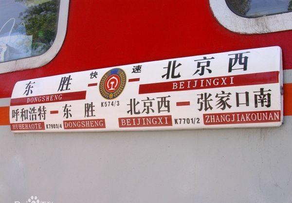 鄂尔多斯市的重要火车站之一——东胜站