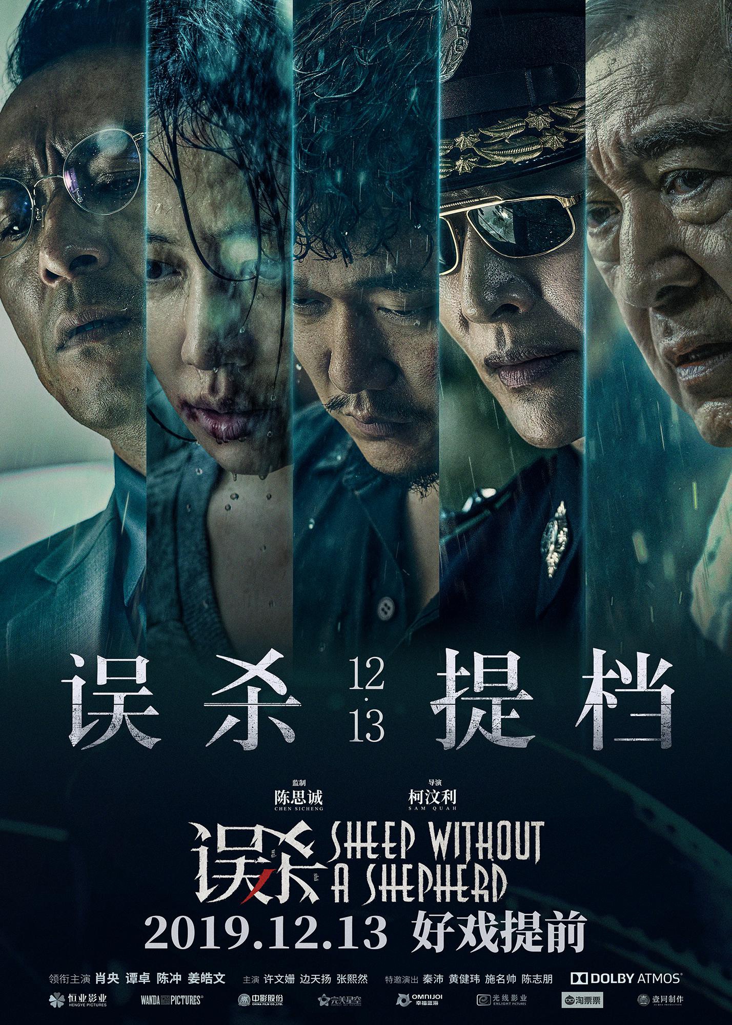 《误杀》宣布提档12月13日 肖央陈冲为爱对峙博弈一触即发|误杀|肖央|陈冲_新浪新闻