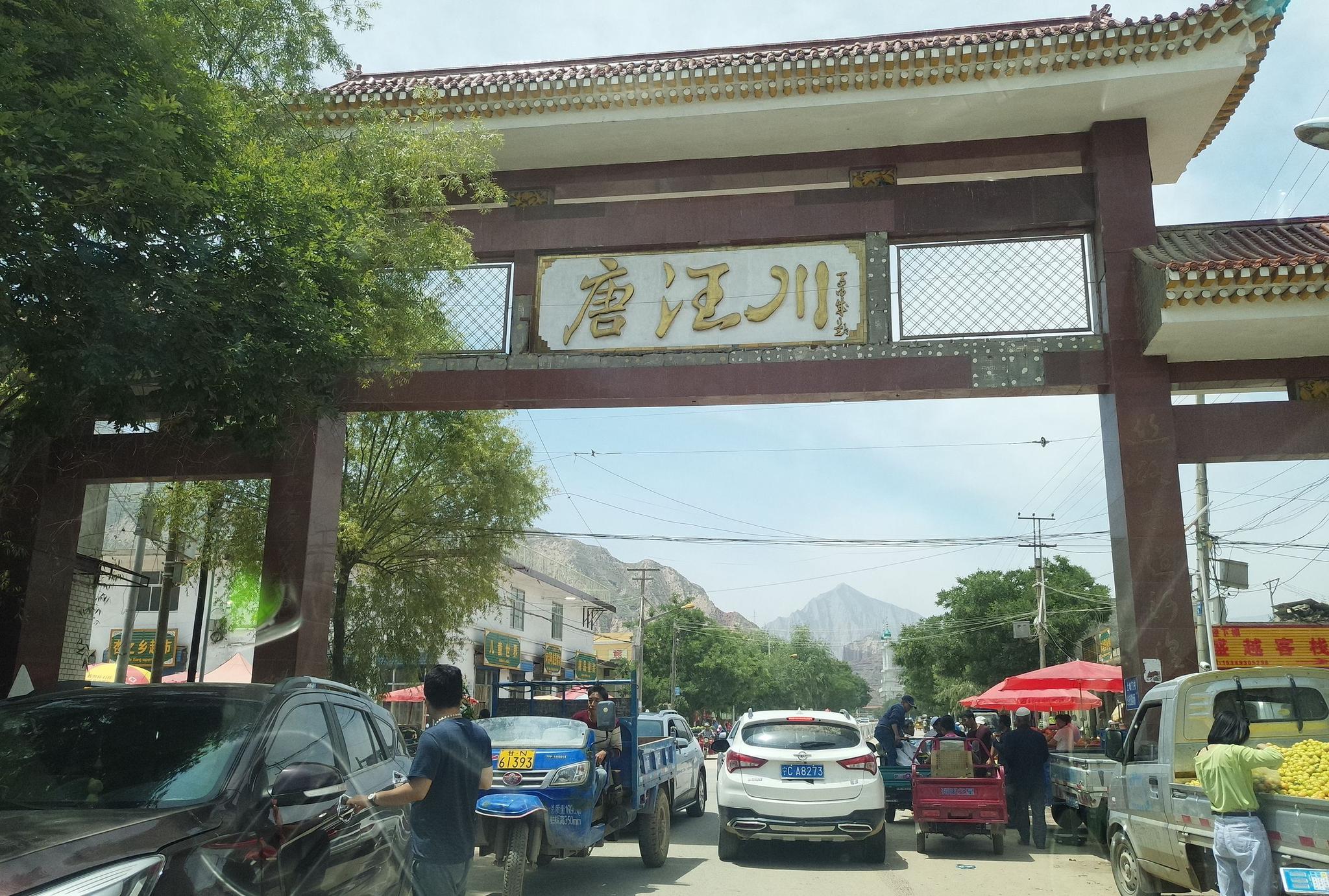 自驾之旅东乡唐汪川