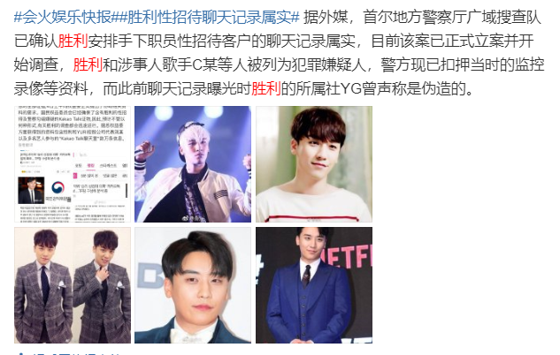 bigbang胜利被立案调查,聊天记录被实锤,粉丝联合要求其退团