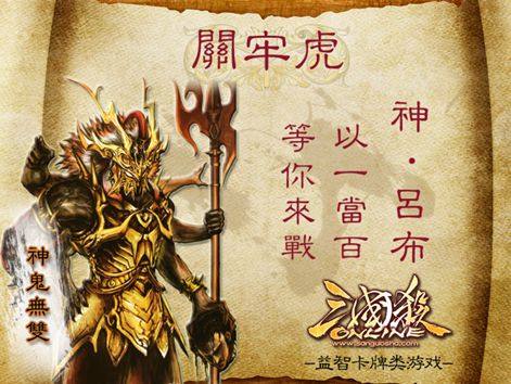 三国杀:虎牢关模式中,神吕布战力举世无双!