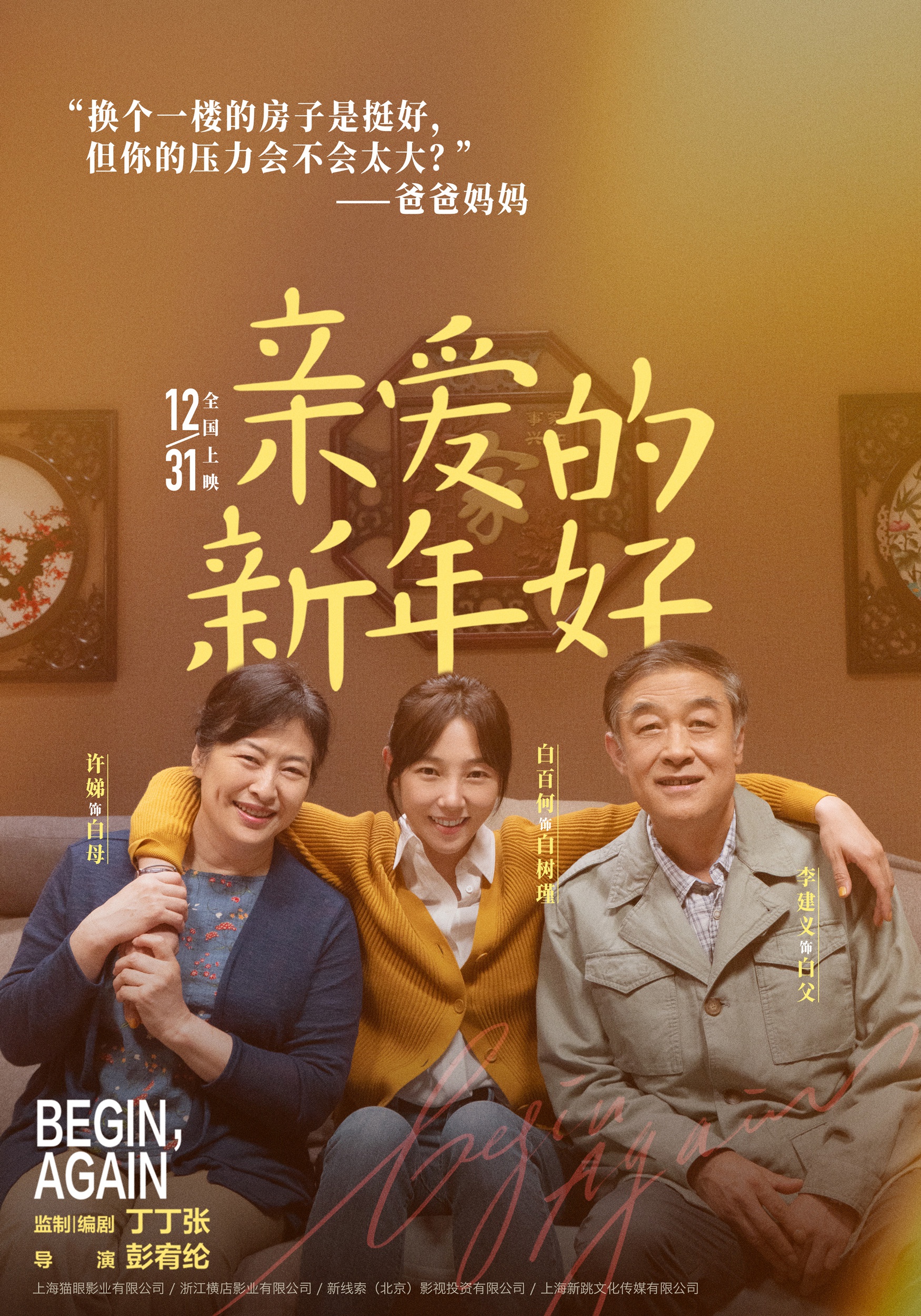 开年最好哭电影亲爱的新年好再放重磅催泪炸弹女孩们冲鸭