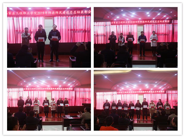 石家庄工程职业学院2019年师德师风建设月活动成效显著