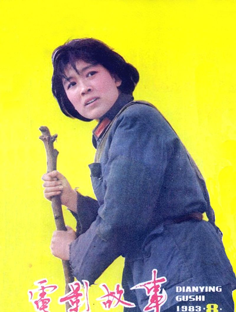 宋春丽,30多年前的一流女演员,10张影视杂志封面照欣赏