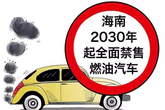 “禁燃”进入倒计时，燃油车主急了：新买的车要砸手里了？