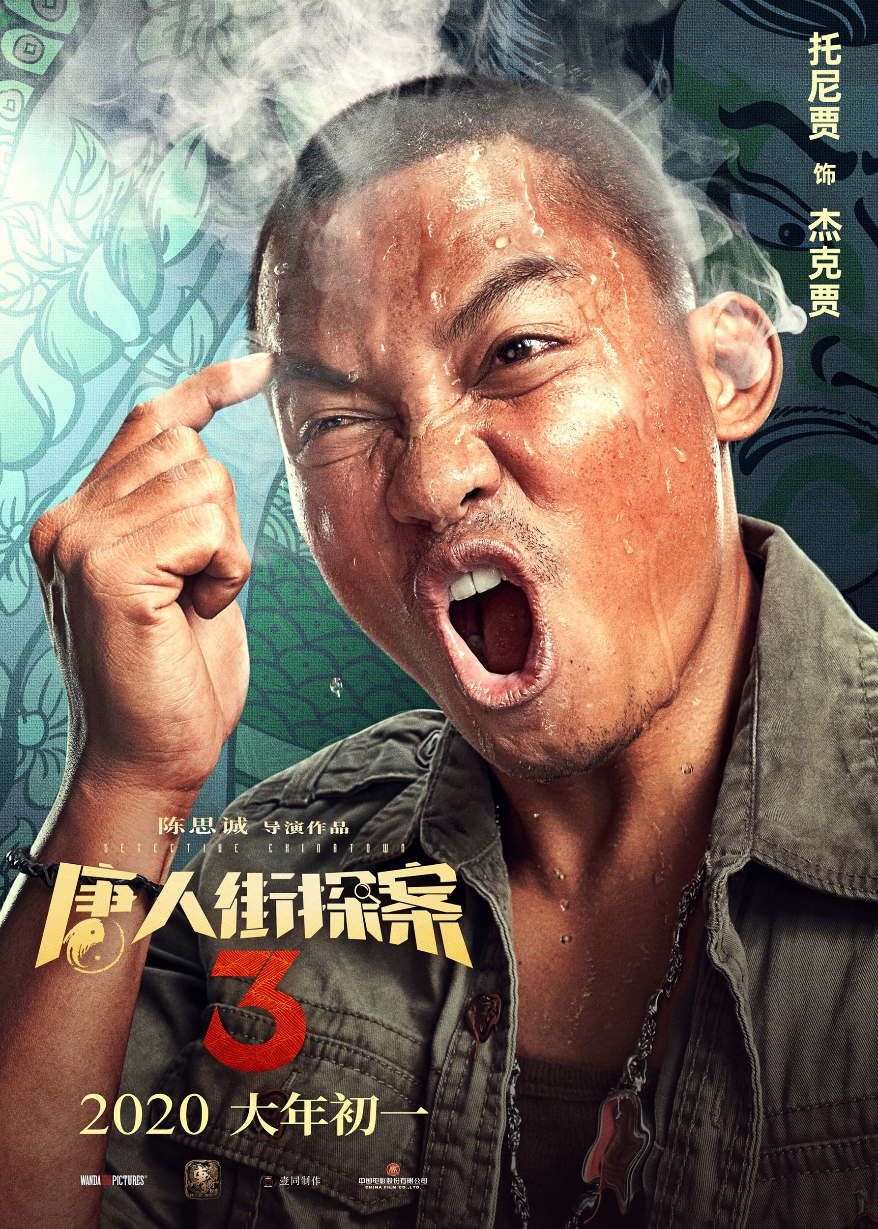 《唐人街探案3》海报全员"烧脑"王宝强刘昊然共赴喜剧推理盛宴