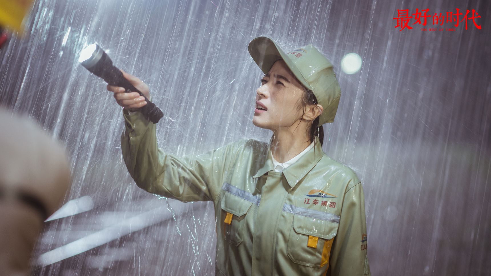 《最好的时代》发布首款剧照 胡冰卿冒雨检修机车神情抓人