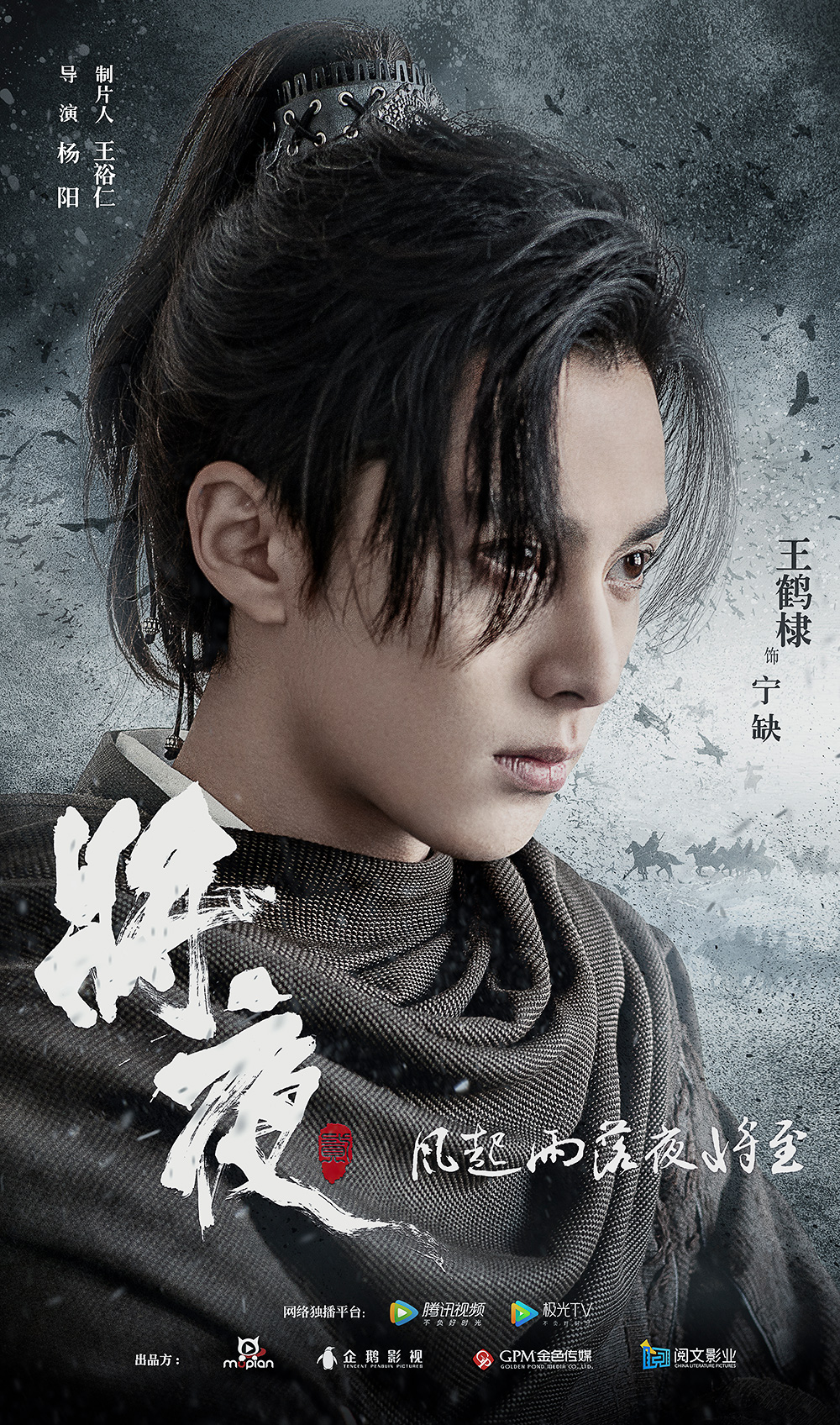 《将夜2》首曝概念海报 王鹤棣 宋伊人再掀江湖波澜|将夜2|宋伊人|将夜_新浪新闻