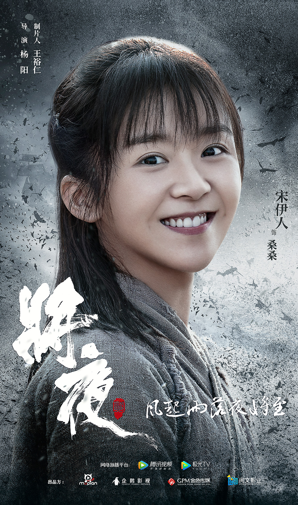 《将夜2》首曝概念海报 王鹤棣 宋伊人再掀江湖波澜