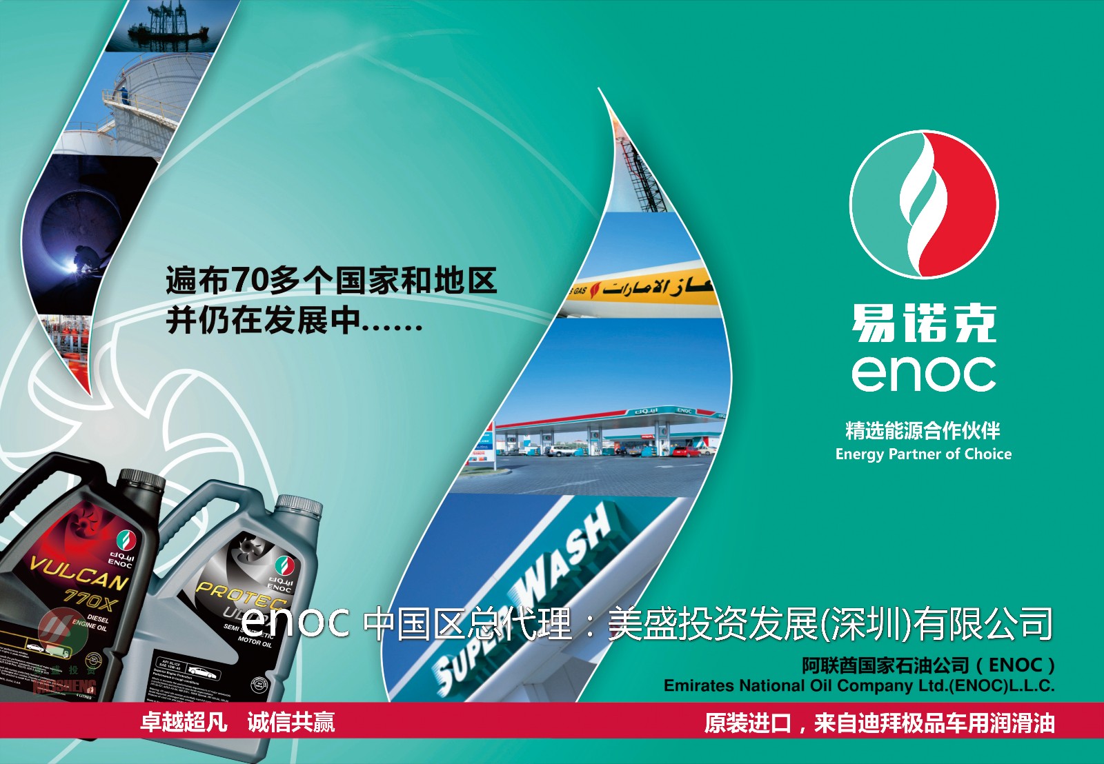 阿联酋国家石油公司enoc(易诺克)润滑油