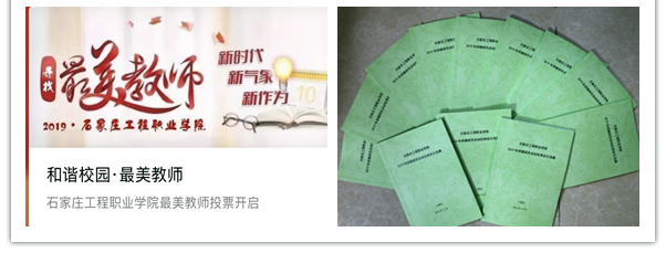 石家庄工程职业学院2019年师德师风建设月活动成效显著