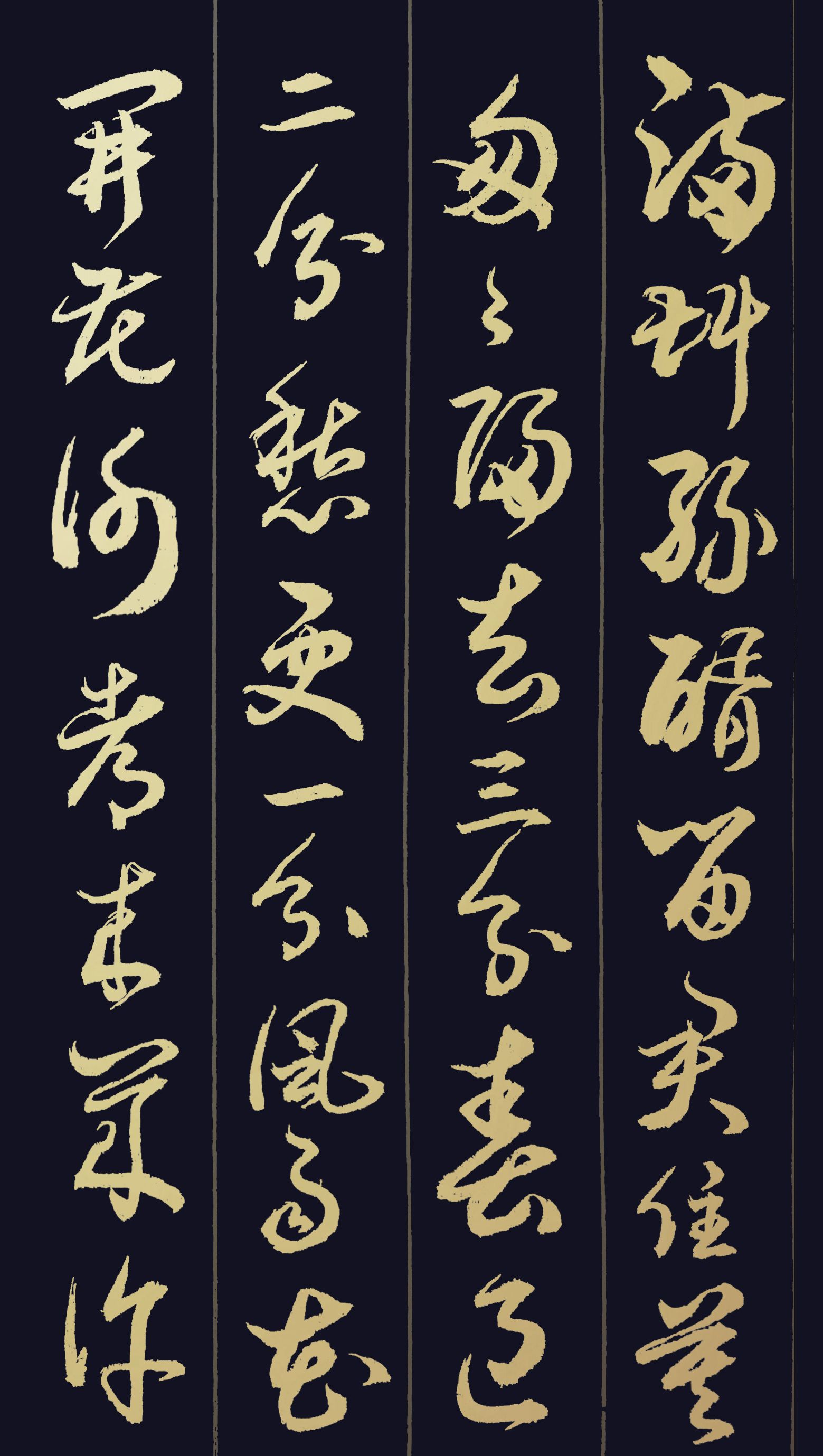 胡维平草书,行书,楷书创作 叶清臣《贺圣朝·留别》