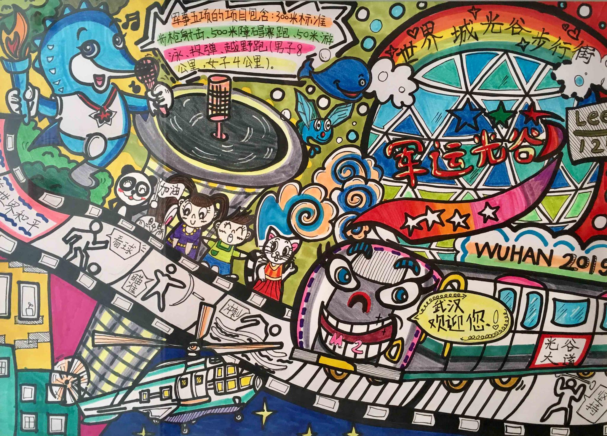 助力武汉军运会 童心画语--儿童绘画作品展(武汉 合美术馆)