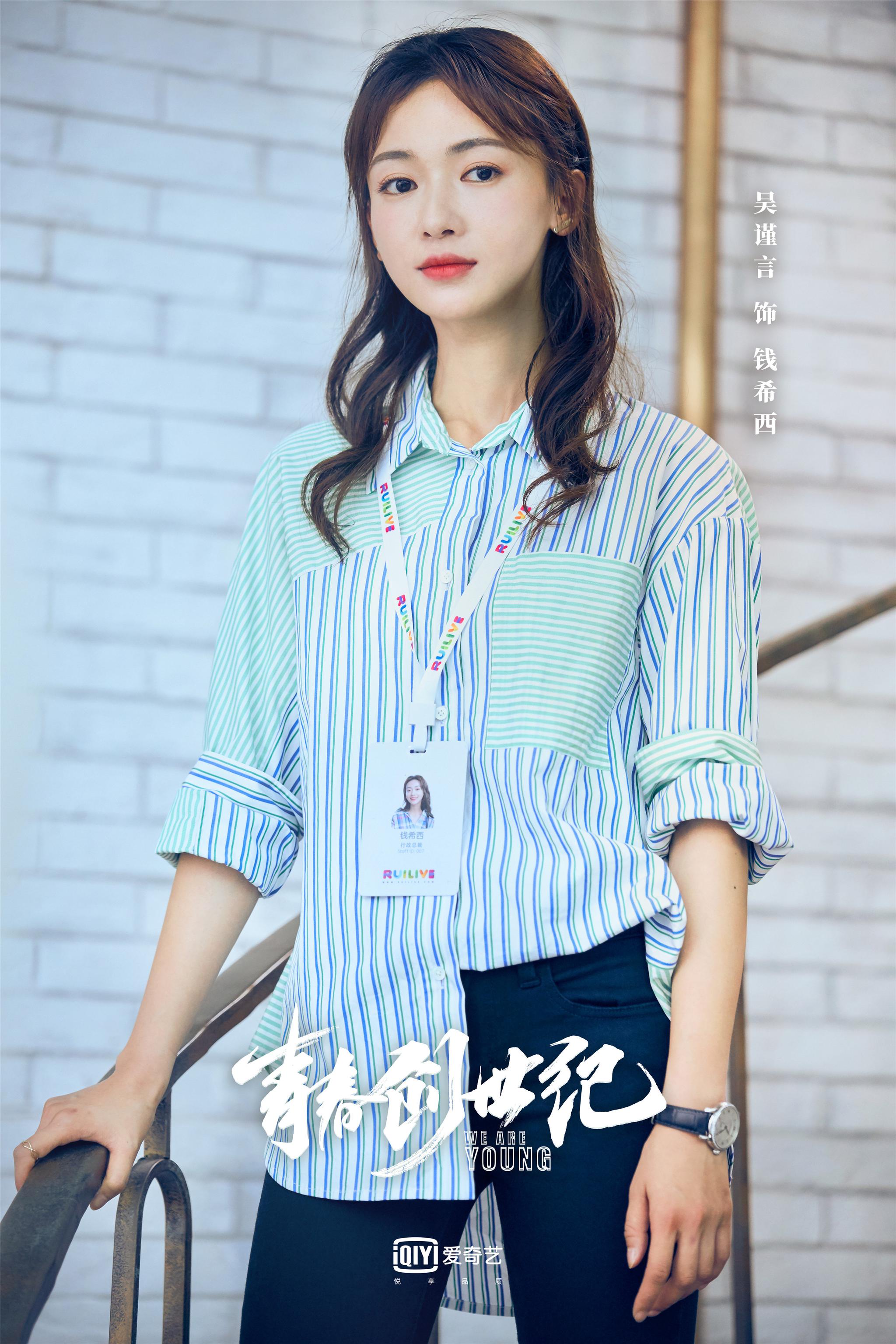 吴谨言青春创世纪杀青化身带货女王演绎逆境创业