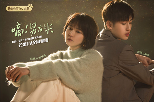 芒果tv尝试新题材迷你剧嘀男友卡大胆启用新人