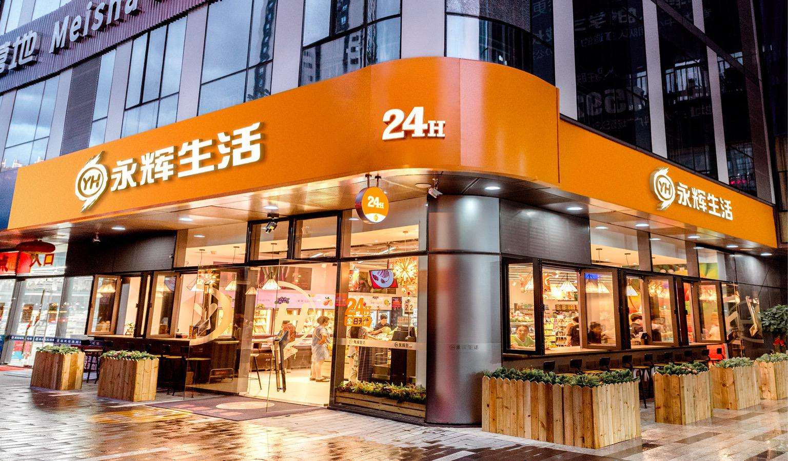 零售日报| 永辉生活密集关店,茅台投放量不变;阿里北京园区奠基