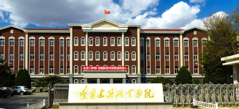 辽宁建筑职业学院入选教育部首批1x证书制度试点院校