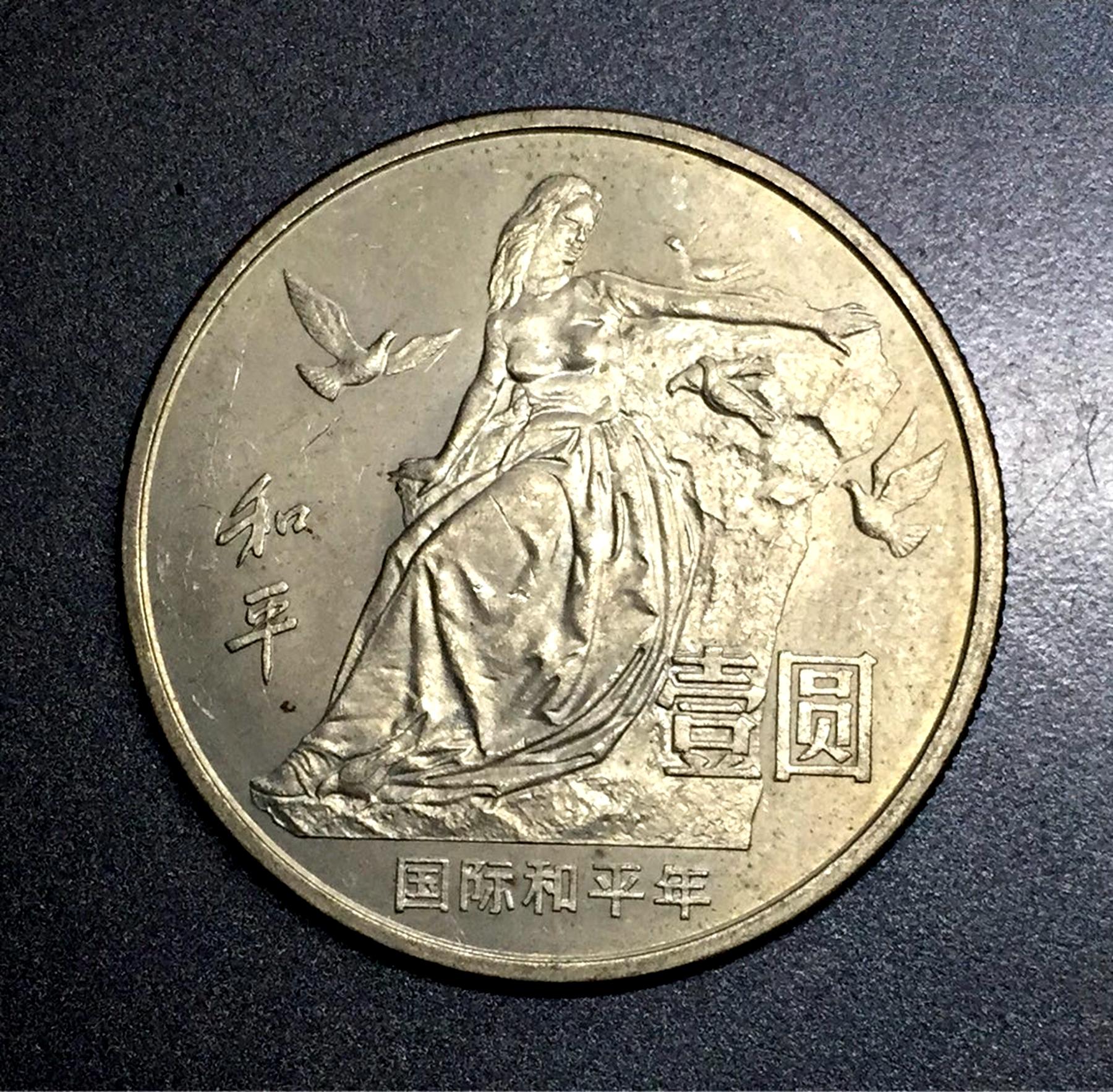 这枚1元硬币,竟价值8600元,普通人能找到吗?_新浪新闻
