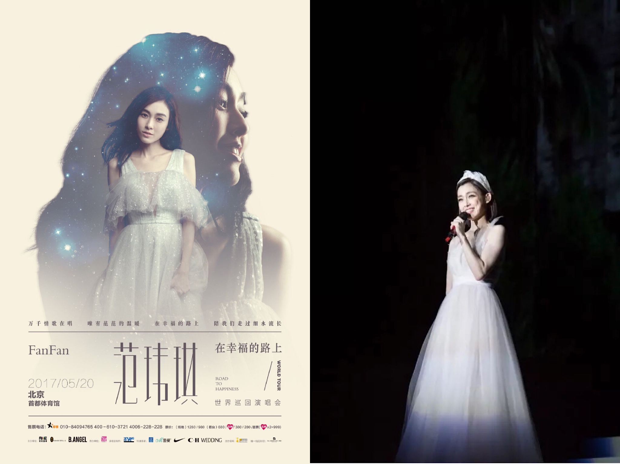 范玮琪在幸福的路上23站世界巡演圆满落幕继续向幸福出发