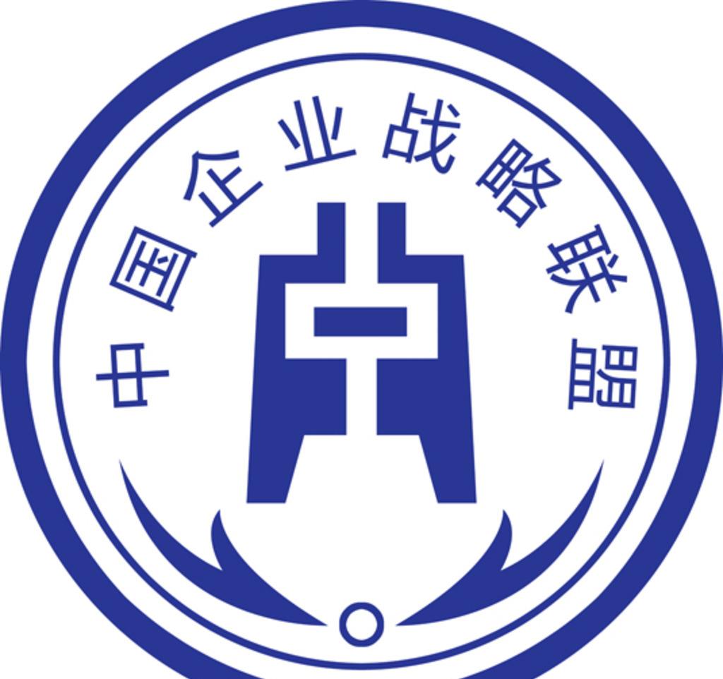 企业发展战略路径战略联盟