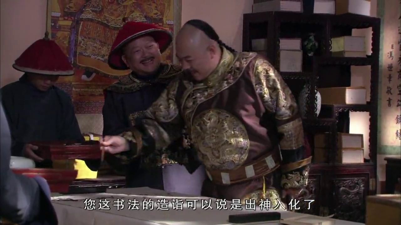 铁齿铜牙纪晓岚4:和珅在南书房把在戏院看见的一幕告知皇上