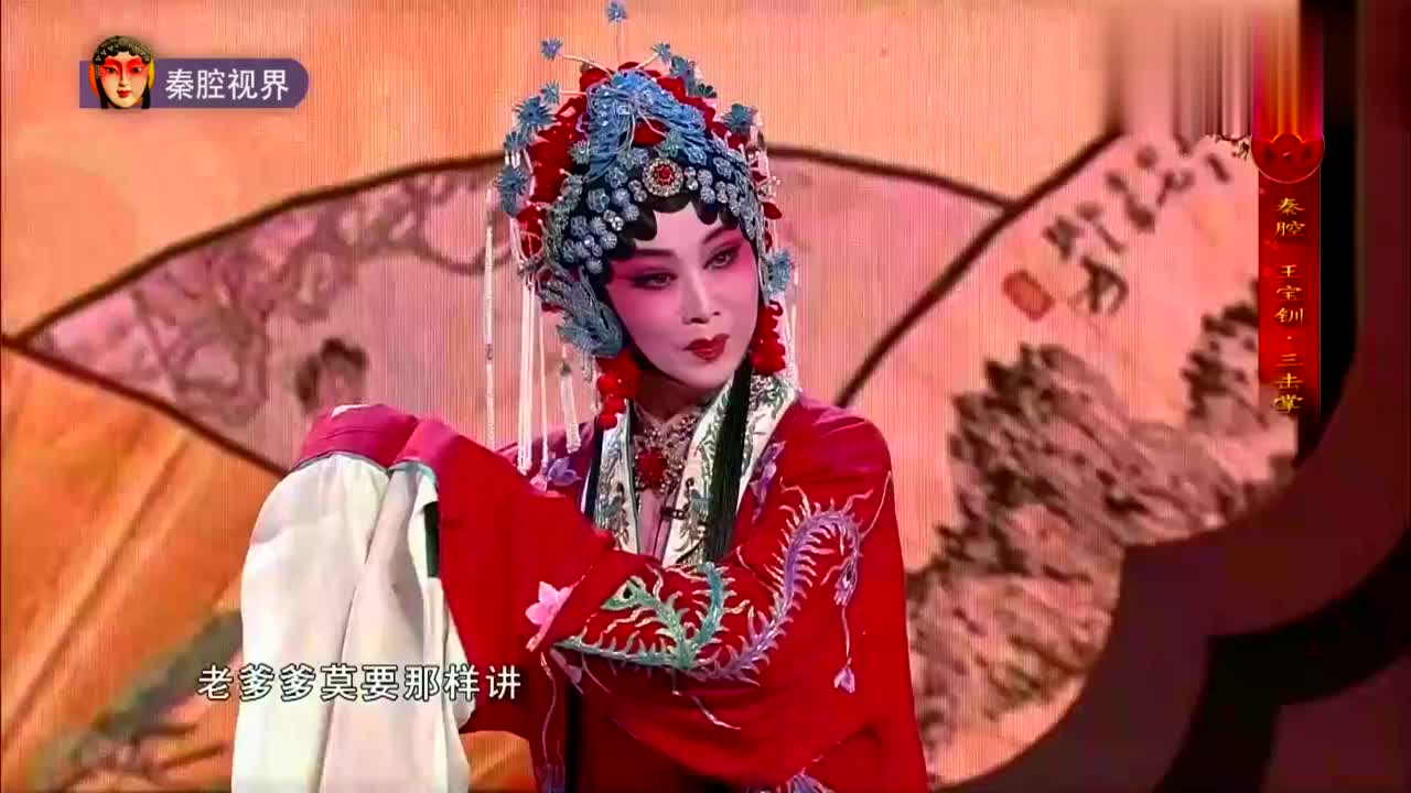 秦腔《三擊掌》選段,馬友仙弟子張麗霞演唱嫽扎咧