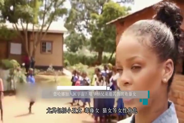 蕾哈娜加入dc宇宙 饰演毒藤女的竟然是他