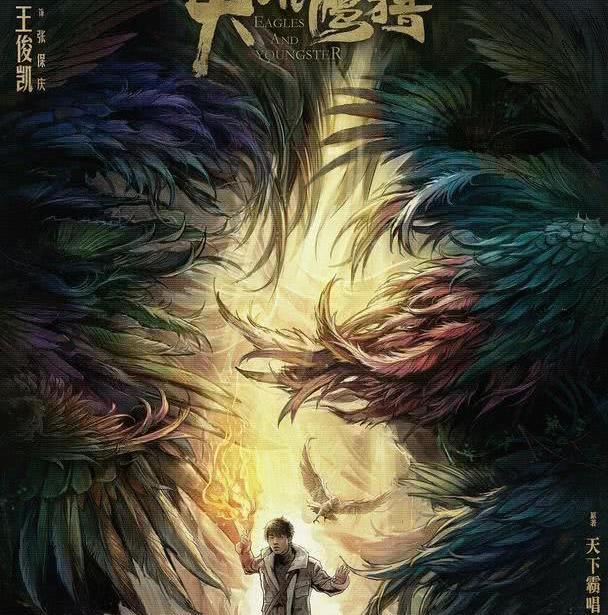 大家认为王俊凯出演的电视剧《天坑鹰猎》怎么样呢?