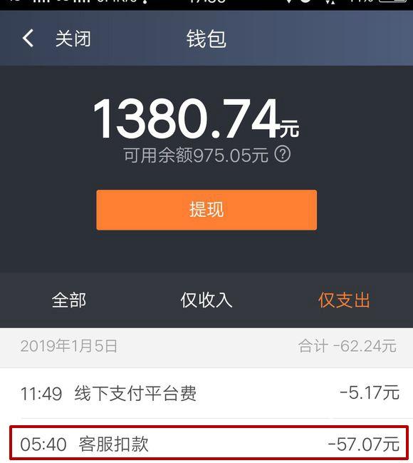 乘客把投诉当乐子滴滴司机申诉2次均失败最终被罚57