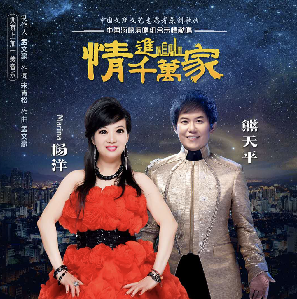 杨洋 熊天平全新单曲《情进千万家》唱响心中大爱